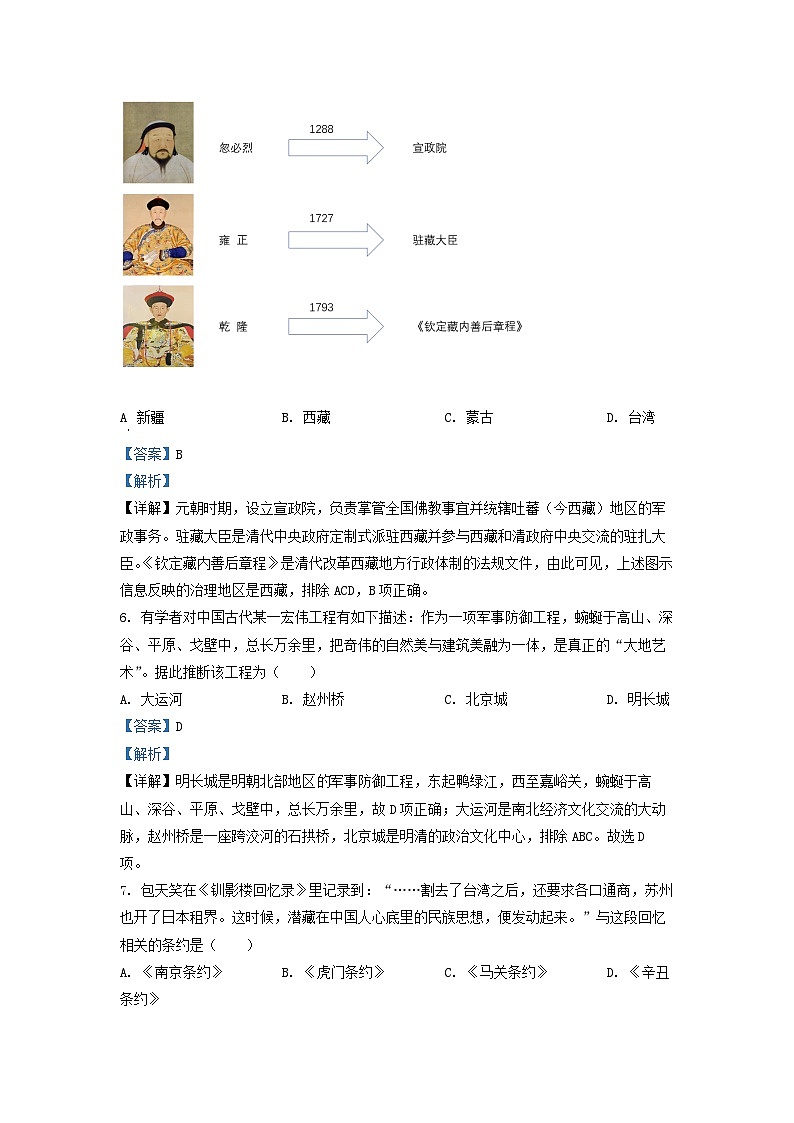 2022年四川省自贡市中考历史真题(解析版)03