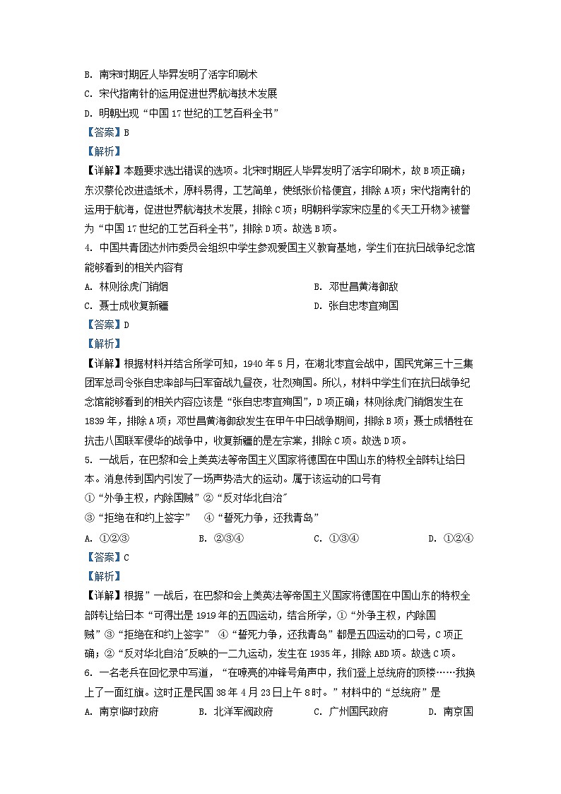 2022年四川省达州市中考历史真题(解析版)第2页