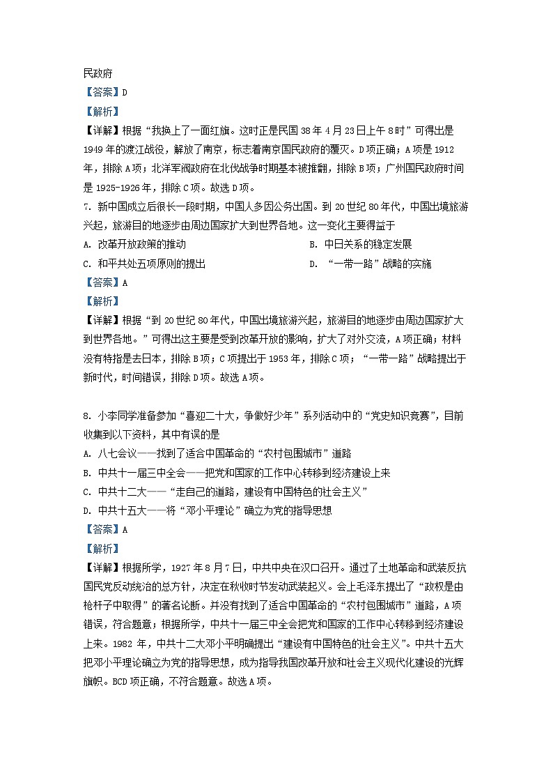 2022年四川省达州市中考历史真题(解析版)第3页