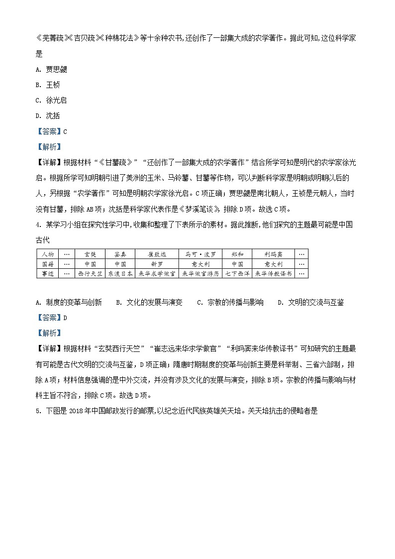 2022年四川省德阳市中考历史真题(解析版)第2页