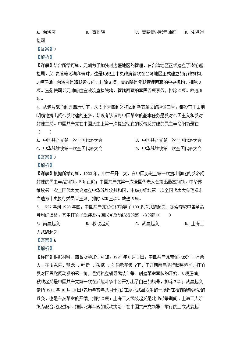 2022年四川省凉山州中考历史真题(解析版)第2页