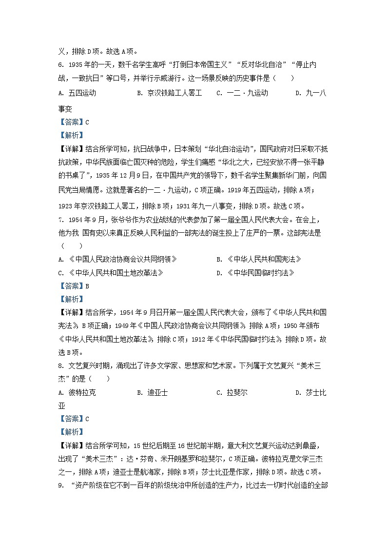 2022年四川省凉山州中考历史真题(解析版)第3页