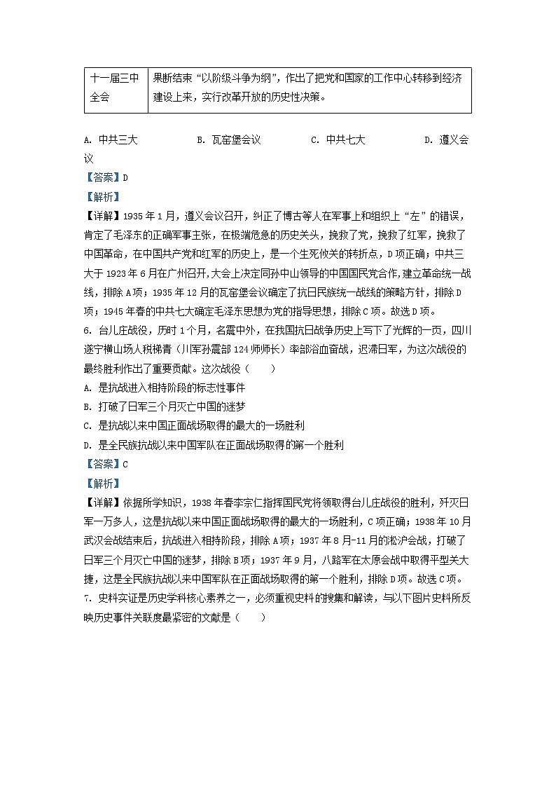 2022年四川省遂宁市中考历史真题(解析版)第3页
