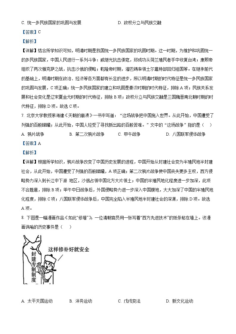 2022年山东省威海市中考历史真题(解析版)第3页