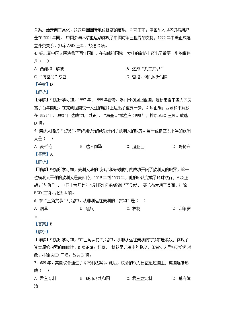 2022年辽宁省抚顺、本溪铁岭、葫芦岛、中考历史真题(解析版)第2页