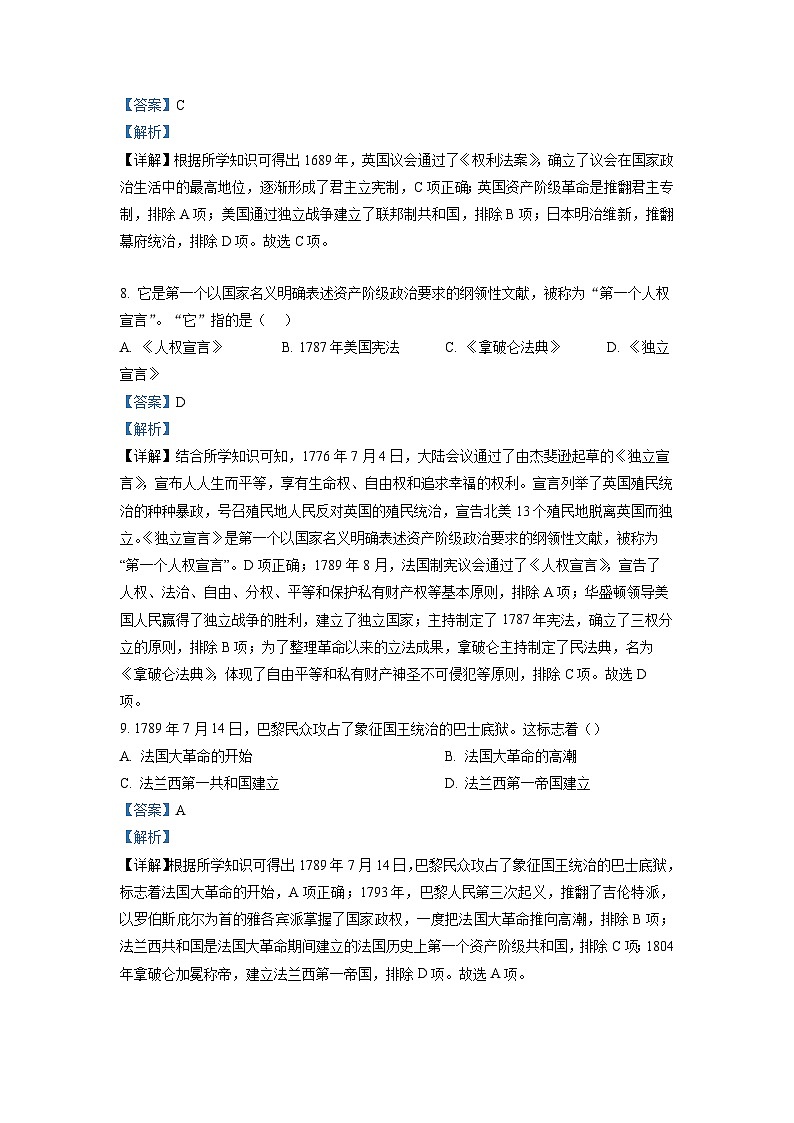 2022年辽宁省抚顺、本溪铁岭、葫芦岛、中考历史真题(解析版)第3页