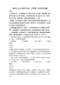 2022年江苏省扬州市中考历史真题（解析版）