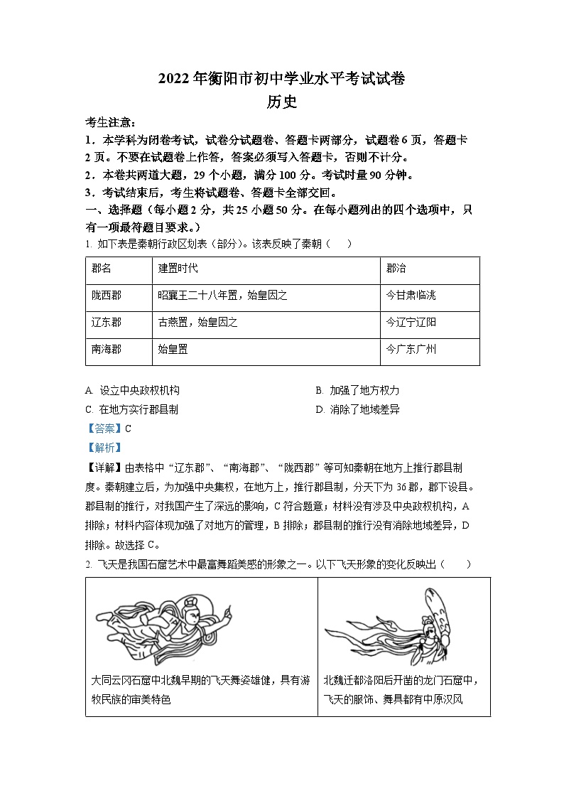 2022年湖南省衡阳市中考历史真题（解析版）