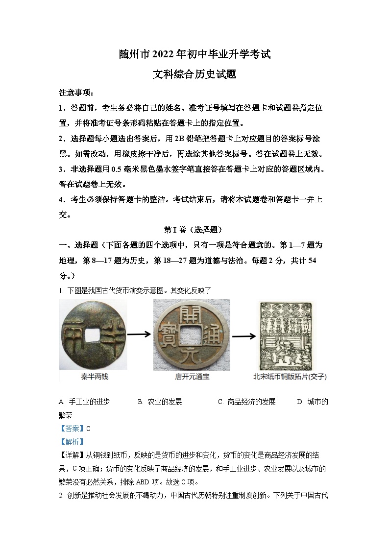 2022年湖北省随州市中考历史真题（解析版）