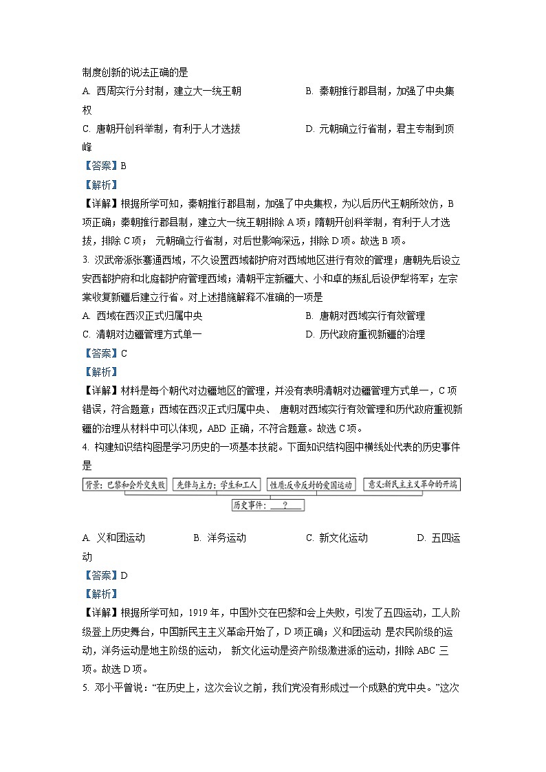 2022年湖北省随州市中考历史真题(解析版)02