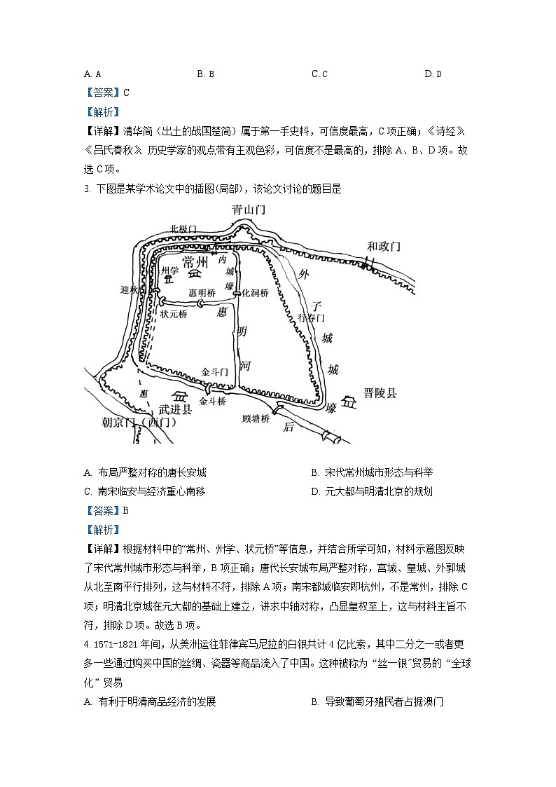 2022年江苏省苏州市中考历史真题(解析版)02