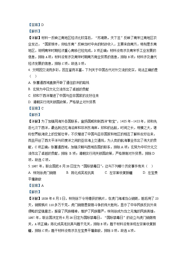 2022年湖北省恩施州中考?xì)v史試題（解析版）第2頁