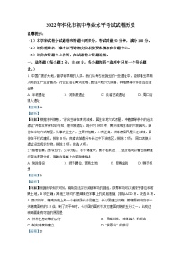 2022年湖南省怀化市中考历史真题（解析版）