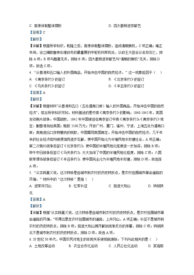 2022年江苏省常州市中考历史真题(解析版)02