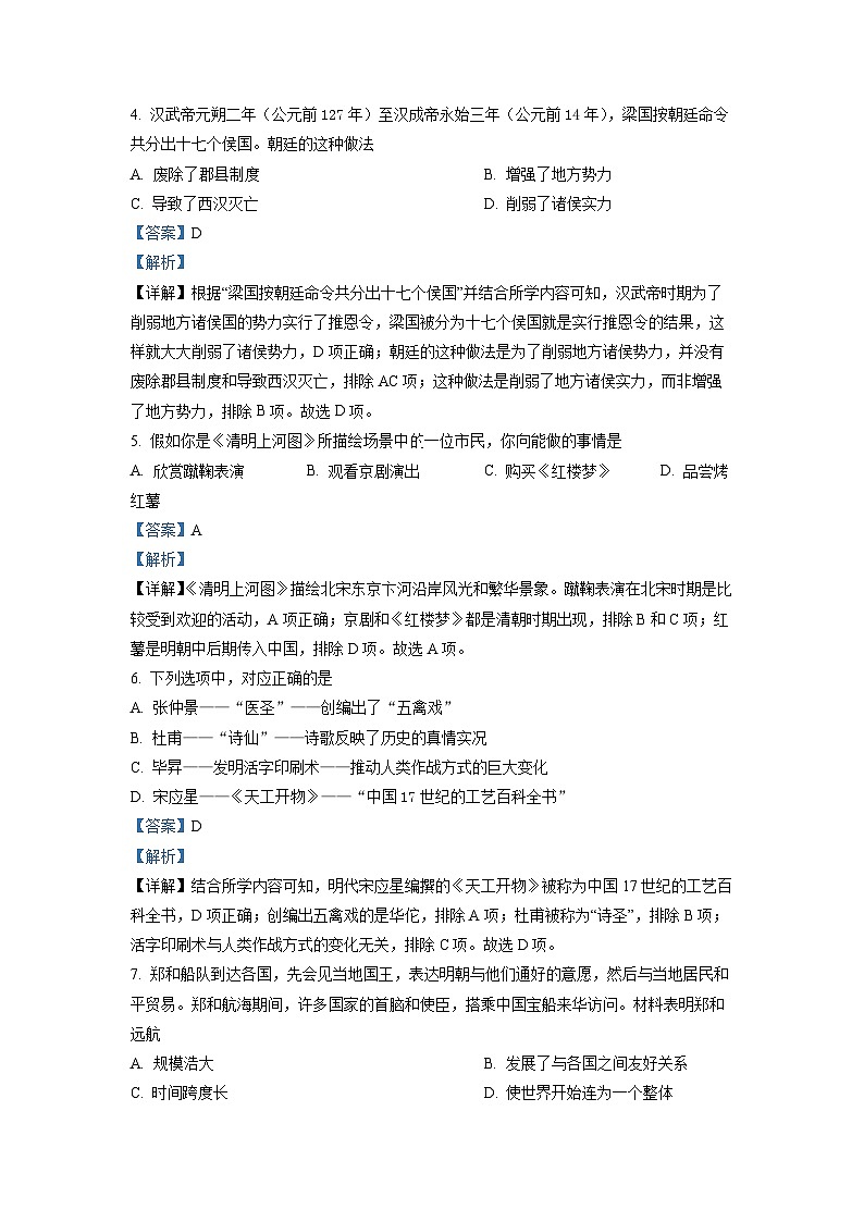 2022年江西省中考历史真题(解析版)02