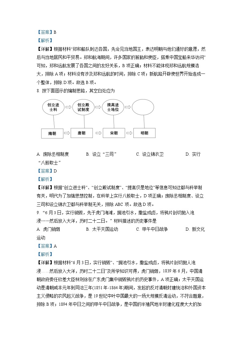 2022年江西省中考历史真题（解析版）03
