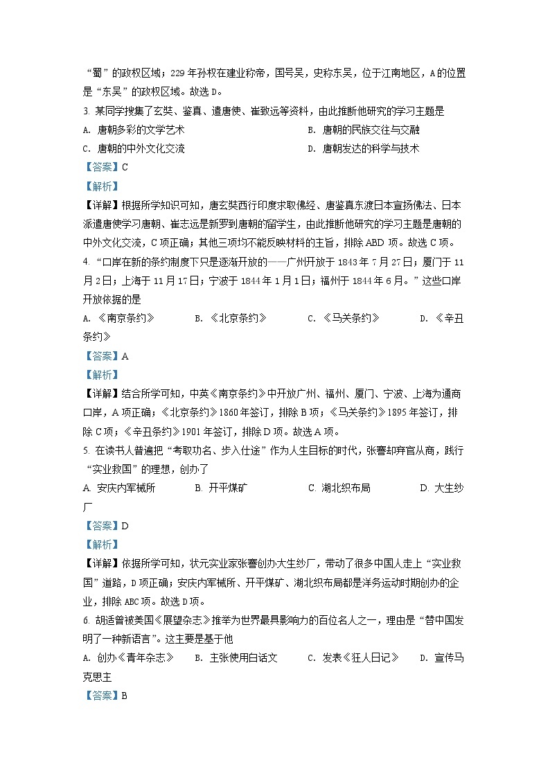 2022年湖南省湘潭市中考历史真题（解析版）02