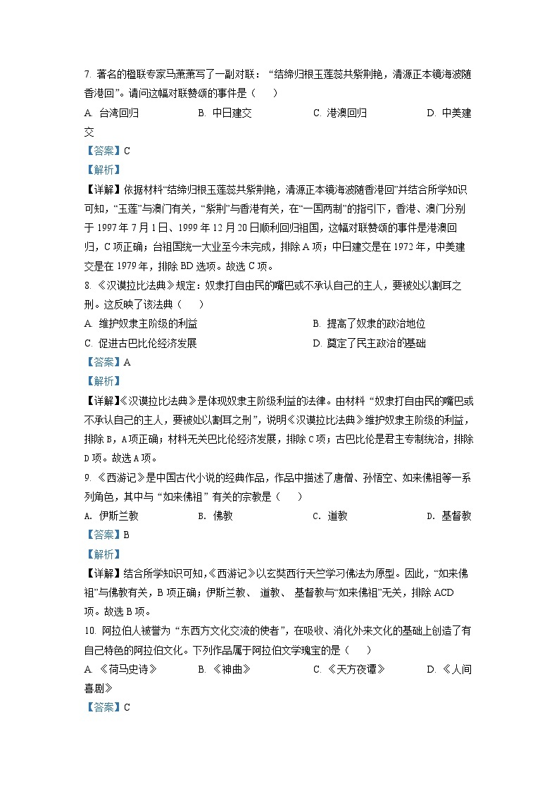 2022年湖南省湘西州中考历史真题（解析版）03