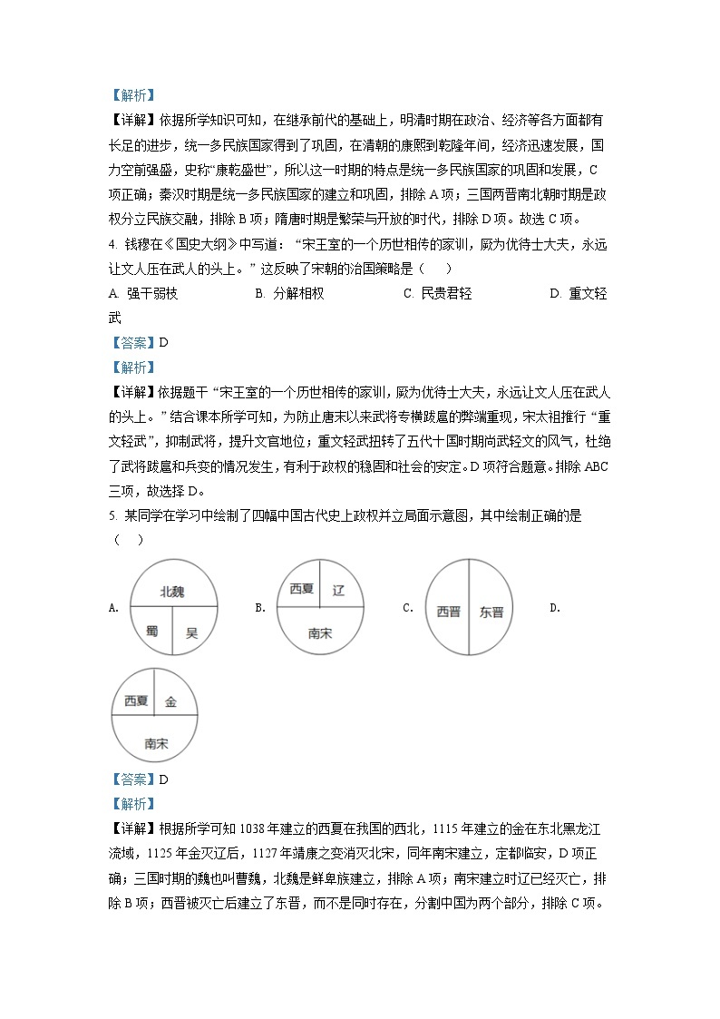 2022年湖南省常德市中考历史真题（解析版）02