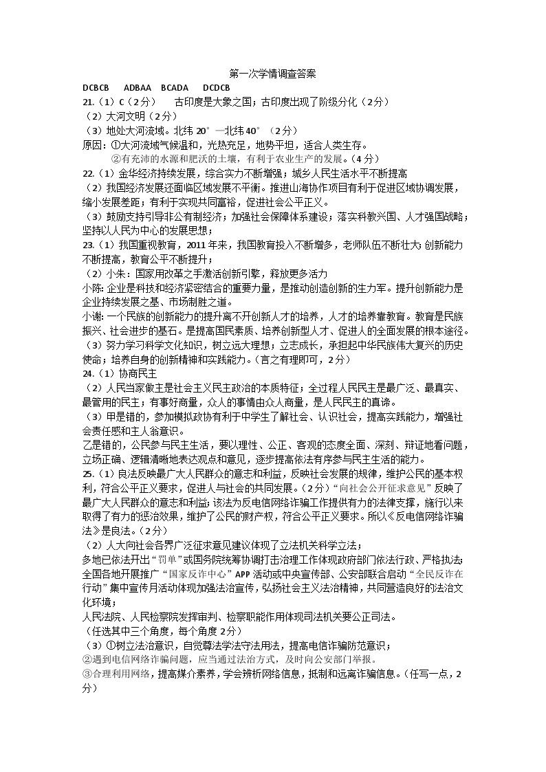 浙江省金华市义乌市六校2023-2024学年上学期第一次学情调查九年级社会法治试卷（Word版+PDF版，含答案）（月考）01