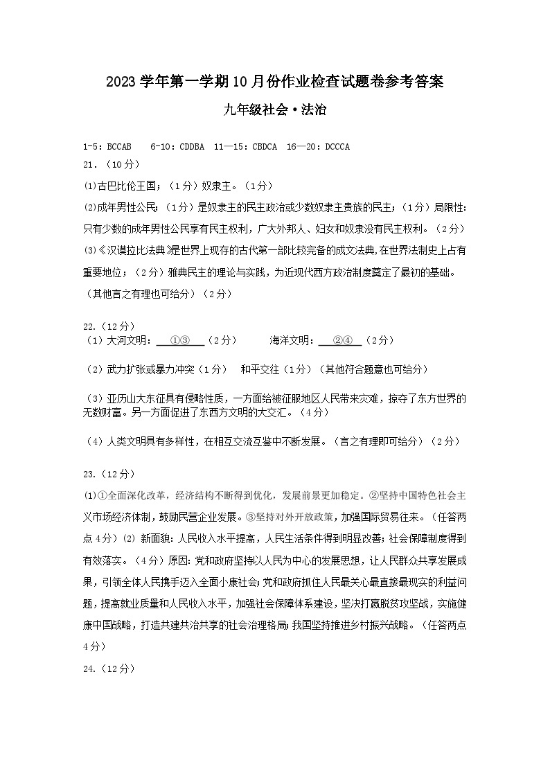 浙江省绍兴市越城区富盛中学2023-2024学年上学期10月份阶段检查九年级社会法治试卷（含答案）01