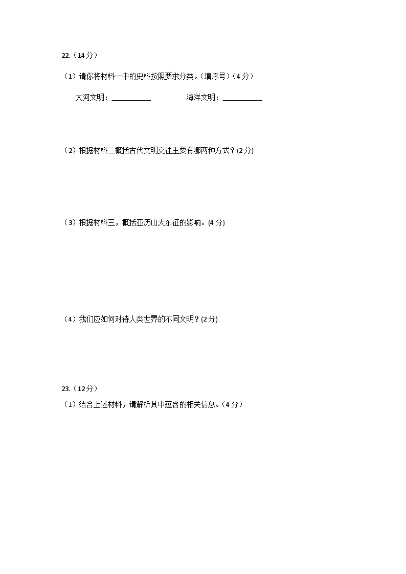 浙江省绍兴市越城区富盛中学2023-2024学年上学期10月份阶段检查九年级社会法治试卷（含答案）02