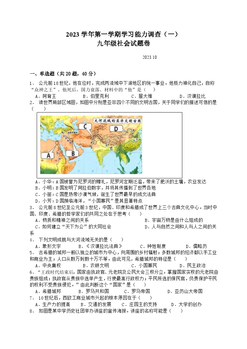 浙江省金华市兰溪八中2023-2024学年上学期学习能力调查（月考）九年级社会法治试卷（含答案）