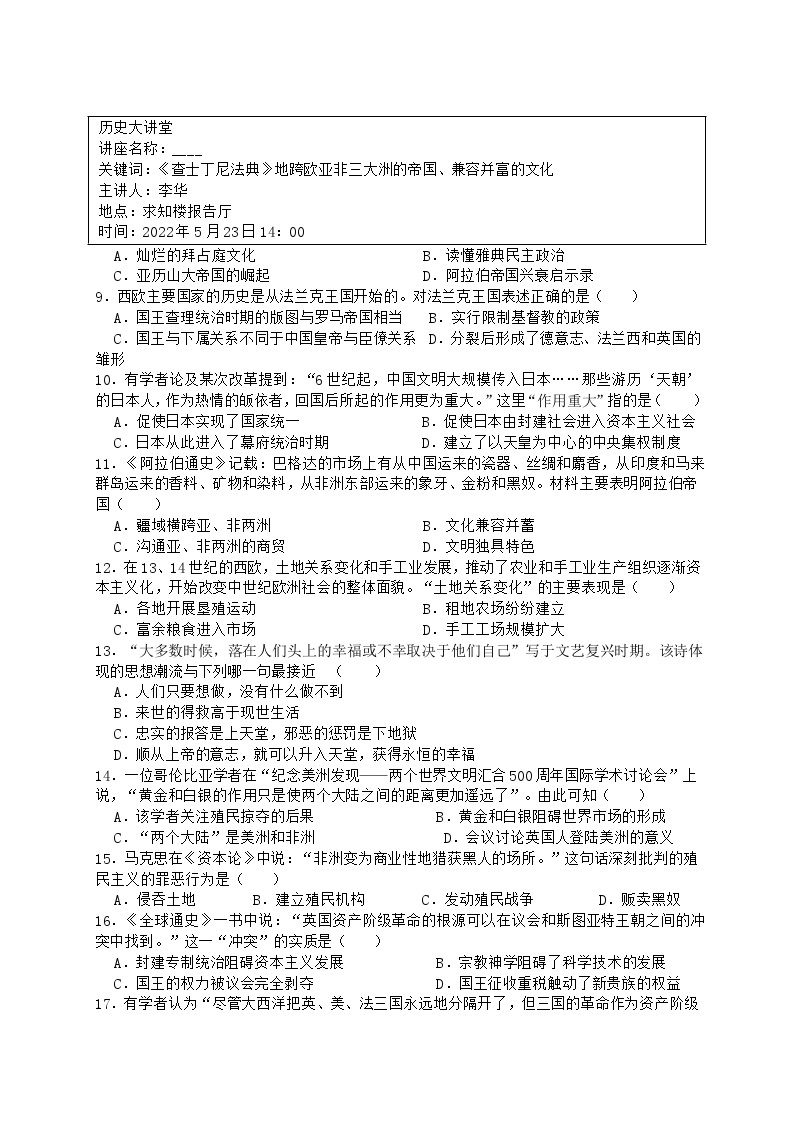 浙江省金华市兰溪八中2023-2024学年上学期学习能力调查（月考）九年级社会法治试卷（含答案）02