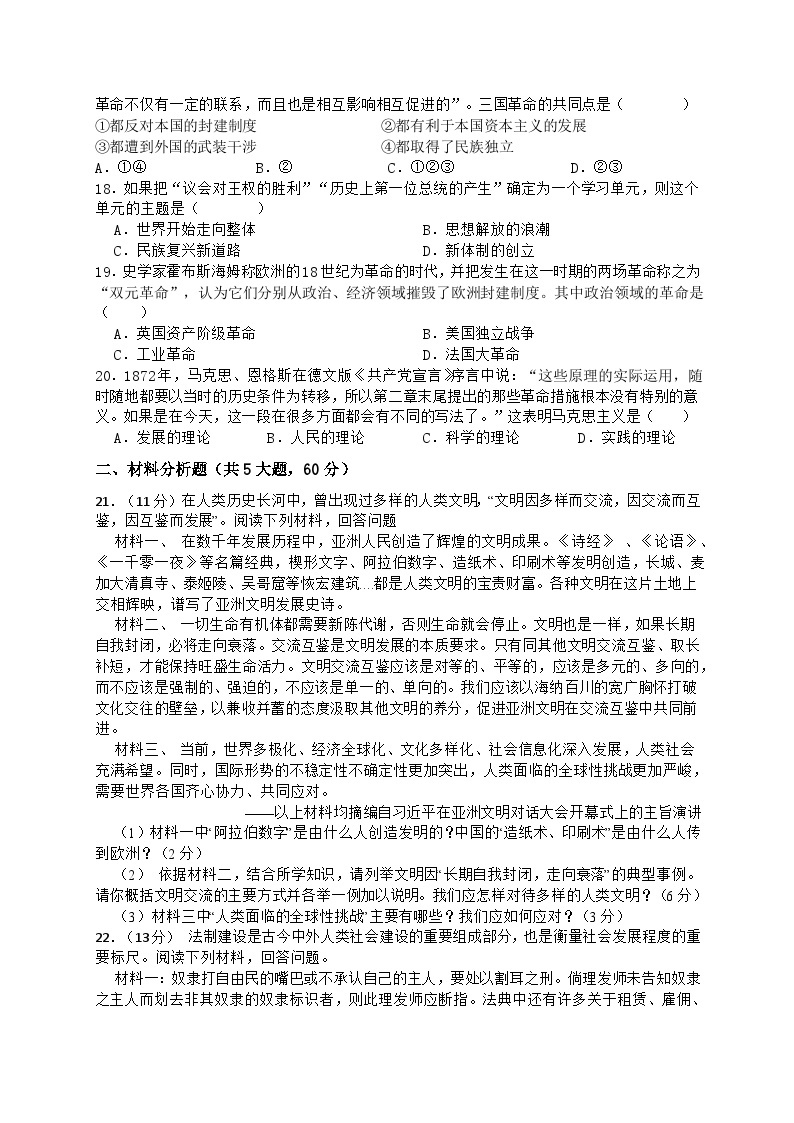 浙江省金华市兰溪八中2023-2024学年上学期学习能力调查（月考）九年级社会法治试卷（含答案）03