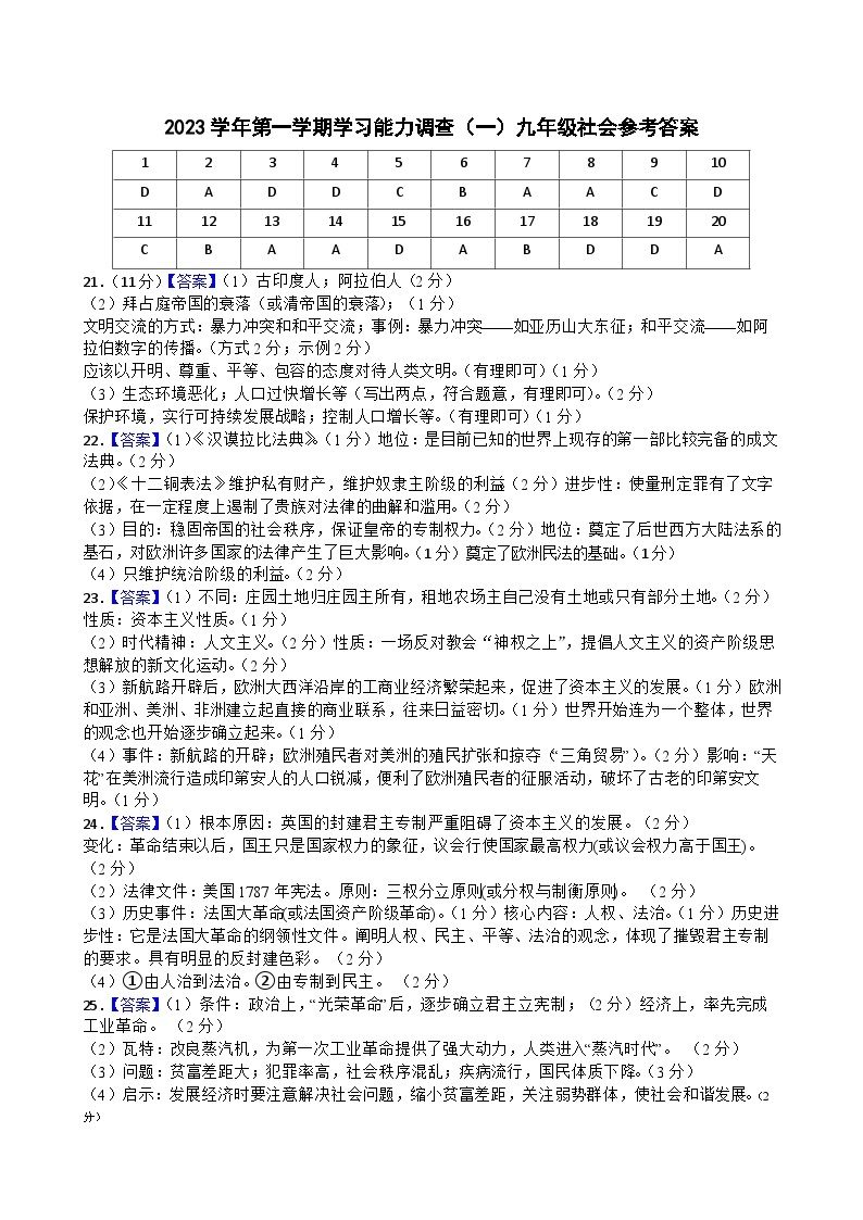 浙江省金华市兰溪八中2023-2024学年上学期学习能力调查（月考）九年级社会法治试卷（含答案）01