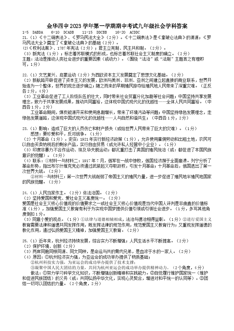 浙江省金华市金华四中2023 -2024学年上学期九年级社会法治期中试题（PDF版，含答案）01