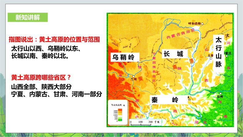 人教版(新课标)历史与社会七年级下册第六单元《北方地区》第二课时课件2305