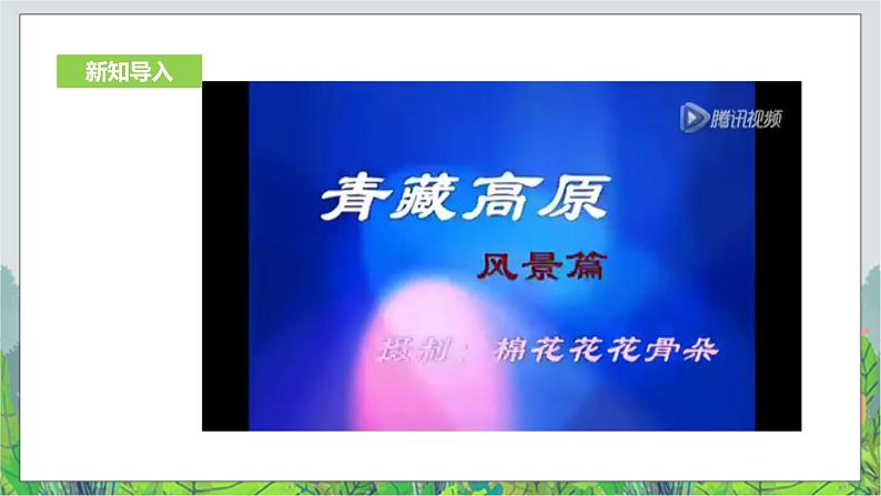 人教版(新课标)历史与社会七年级下册第六单元第四课《青藏地区》第一课时教学课件31第2页