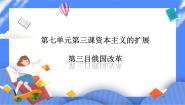 初中历史与社会第三课 资本主义的扩展课文配套ppt课件