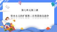 人教版 (新课标)八年级下册第三课 资本主义的扩展备课ppt课件