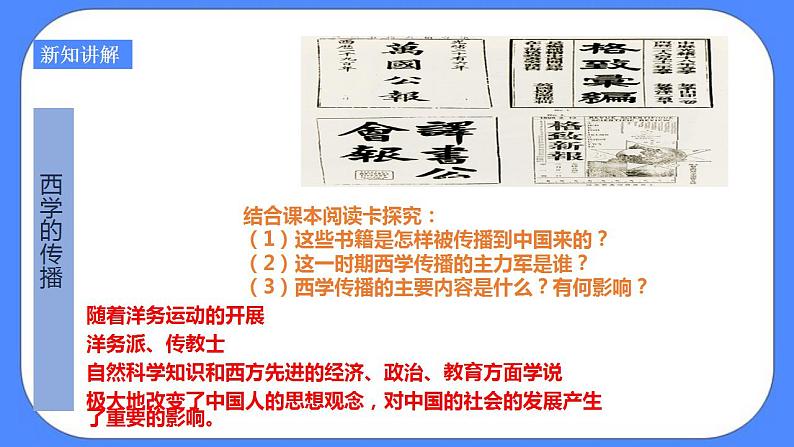 第八单元第三课第二目文化教育革新课件06