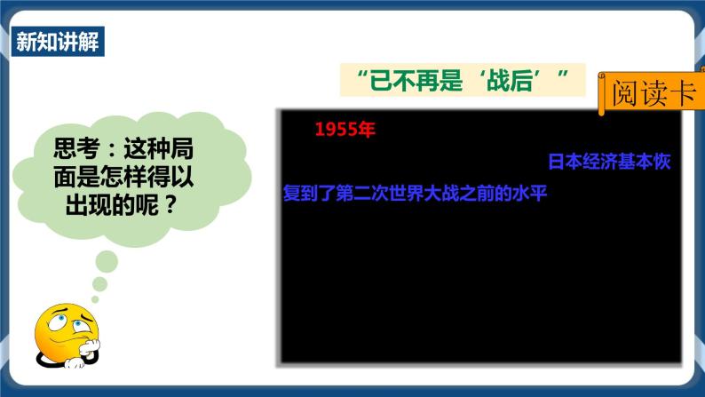 人教版历史与社会九年级下册5.2.3日本成为经济大国-课件07