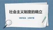 历史与社会2.社会主义建设初期集体备课课件ppt