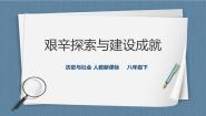 初中历史与社会人教版 (新课标)九年级下册2.社会主义建设初期备课课件ppt