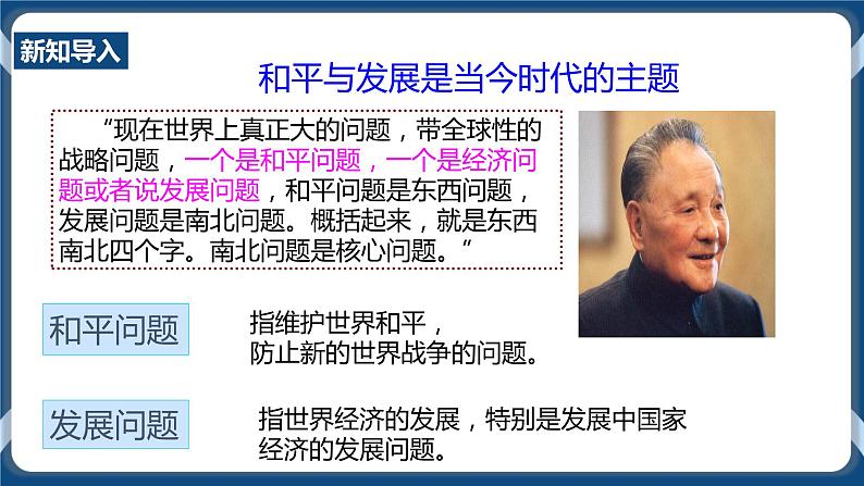 人教版历史与社会九年级下册综合探究七 认识“和平与发展”的时代主题PPT课件第2页