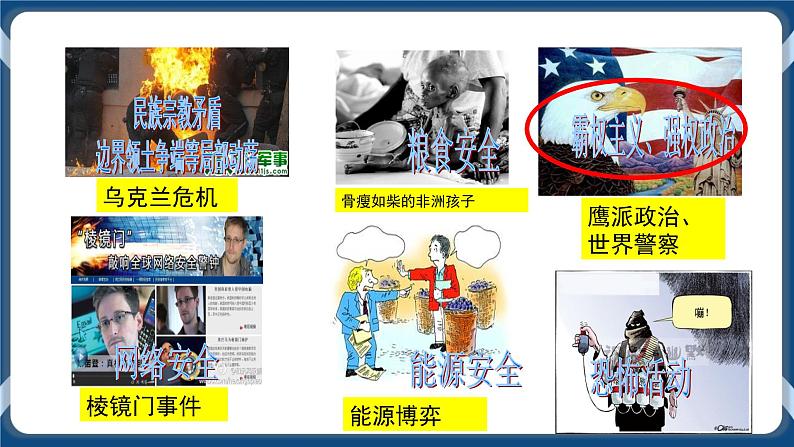 人教版历史与社会九年级下册综合探究七 认识“和平与发展”的时代主题PPT课件第3页