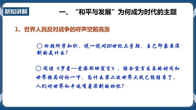 人教版历史与社会九年级下册综合探究七 认识“和平与发展”的时代主题PPT课件第4页
