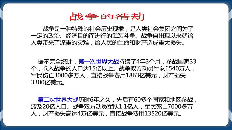 人教版历史与社会九年级下册综合探究七 认识“和平与发展”的时代主题PPT课件第7页