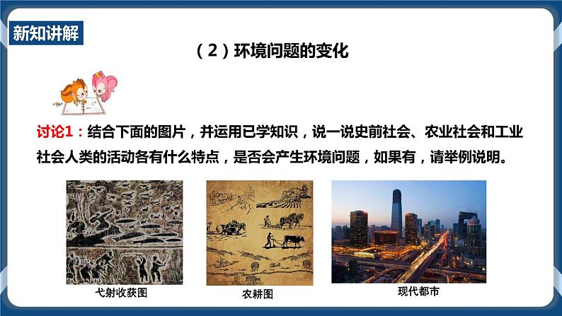 人教版历史与社会九年级下册8.3.1 共同关注的环境问题 第1课时PPT课件第7页