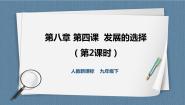 初中历史与社会人教版 (新课标)九年级下册2.因地制宜谋发展课文配套ppt课件