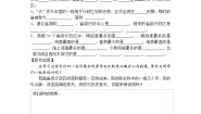 初中历史与社会第四单元 中华各族人民的家园第一课 国土与人民第二框 行政区划优质第二课时学案及答案