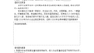 初中历史与社会人教版 (人文地理)下册第三框 众多的人口优质第三课时导学案及答案