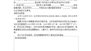 初中历史与社会人教版 (人文地理)下册第三框 古老而现代的首都——北京精品第三课时学案设计