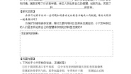 人教版 (人文地理)下册第一框 红松之乡精品第一课时学案及答案