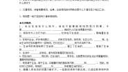 人教版 (新课标)七年级下册第一课 规则的演变优质学案